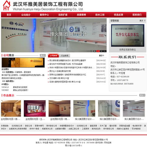環雅美居裝飾工程網站建成開通，助力武漢裝飾行業數字化轉型
