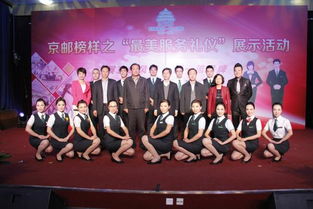 北京郵政工會舉辦“京郵榜樣之最美服務禮儀展示活動”，推動服務質量與禮儀水平提升