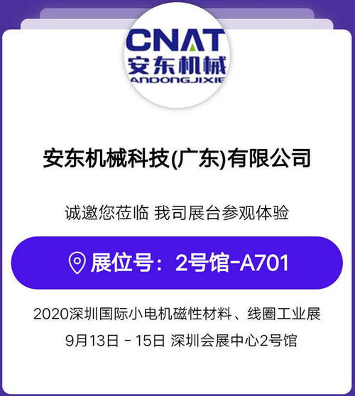 安東機械亮相第18屆深圳國際小電機及電機工業、磁性材料展，聚焦技術創新與轉讓